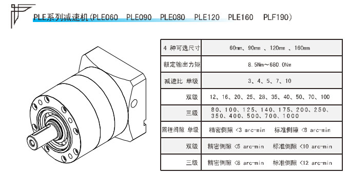 PLE係(xi)列精(jing)密行(xing)星減速機